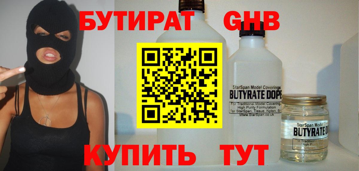 БУТИРАТ буратино Обнинск