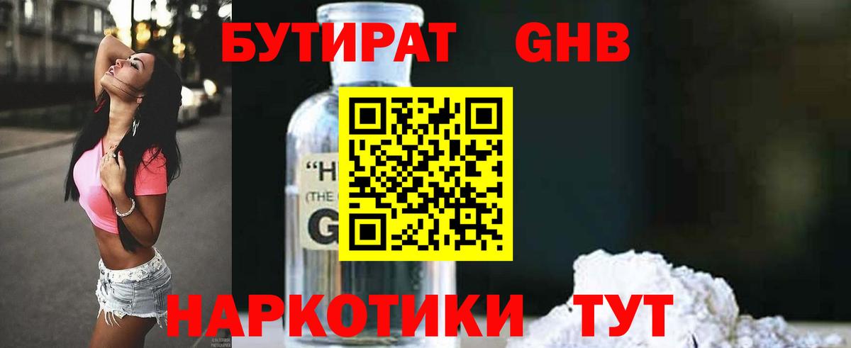 Бутират оксибутират  Вход с VPN  Обнинск 