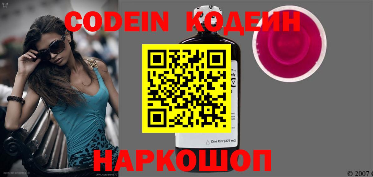 Обнинск  Codein напиток Lean (лин)  Вход с VPN 