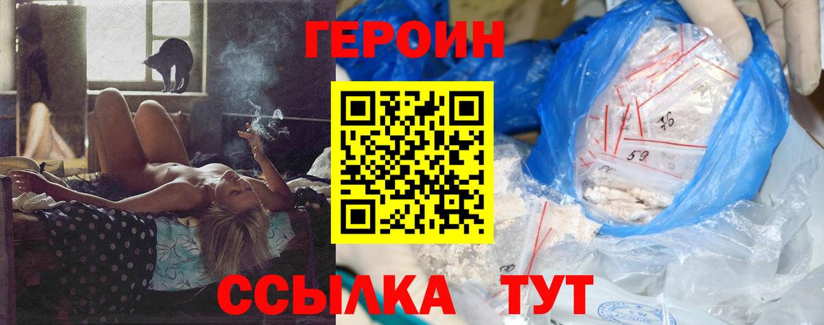 ГЕРОИН герыч Обнинск