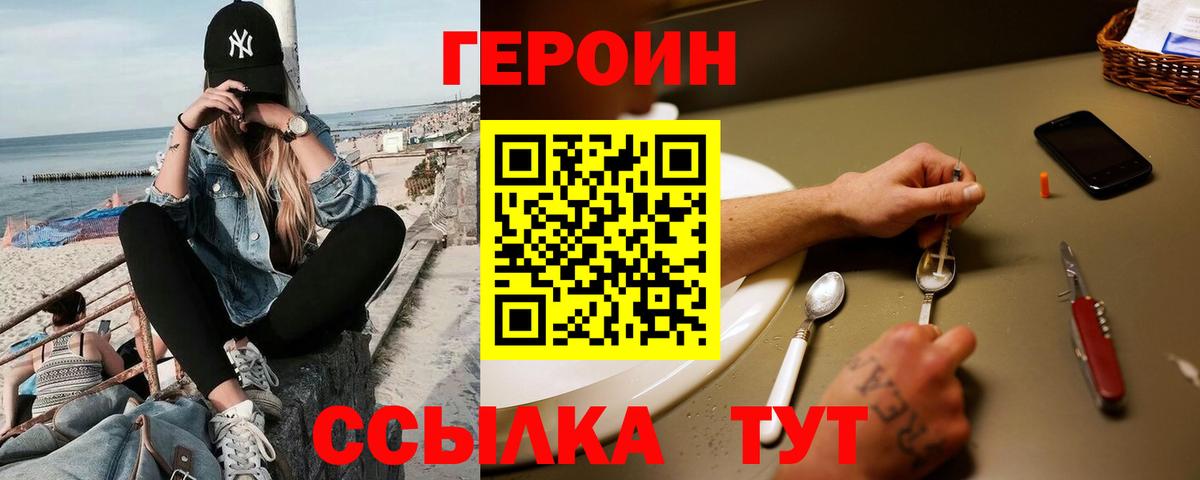 Героин афганец  Вход с VPN  Обнинск 