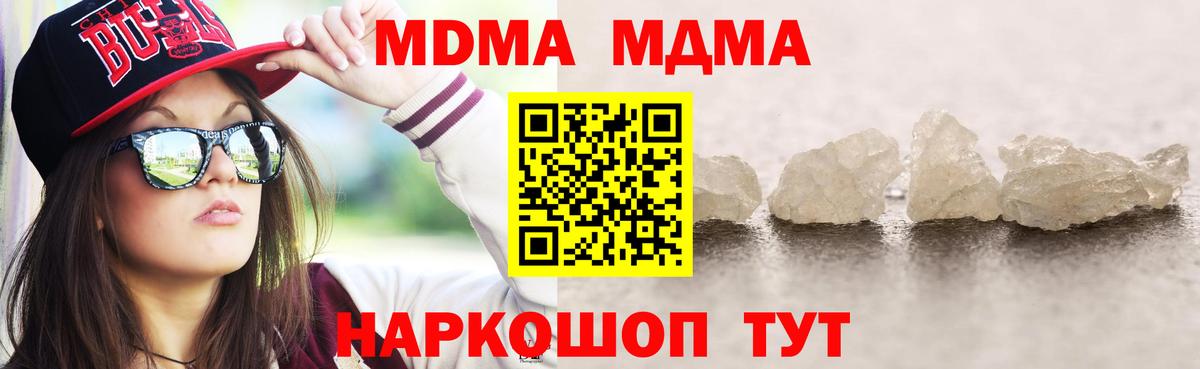 МДМА  МДМА молли  Обнинск  Вход с VPN  МДМА кристаллы 