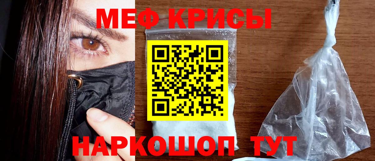 Мефедрон кристаллы Обнинск