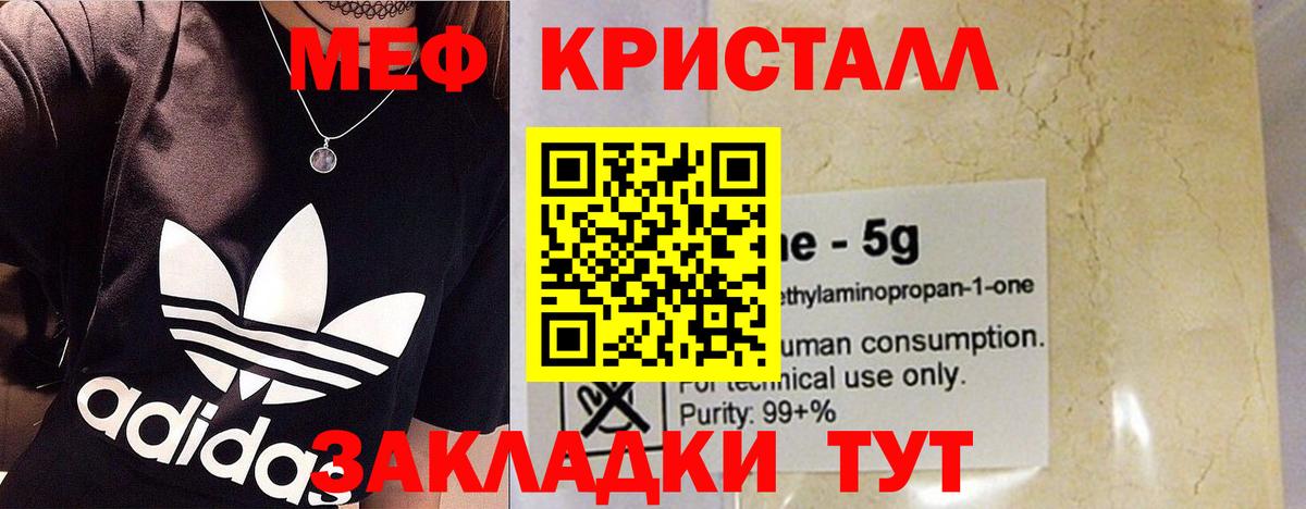Мефедрон мяу мяу  Вход с VPN  Мефедрон  МЕФ 4 MMC  Обнинск 