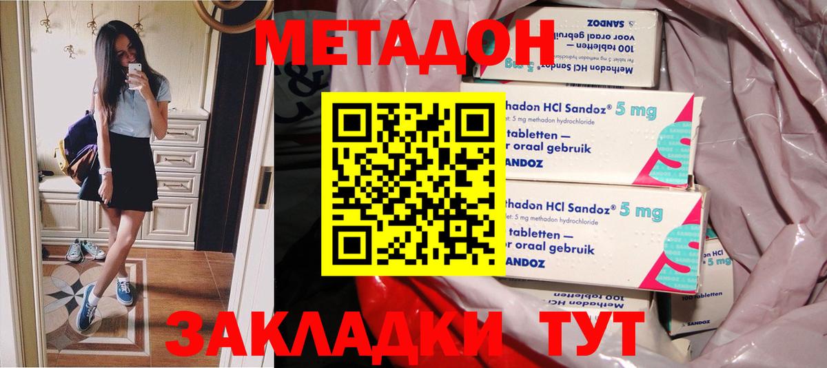 Обнинск  МЕТАДОН VHQ  Вход с VPN 