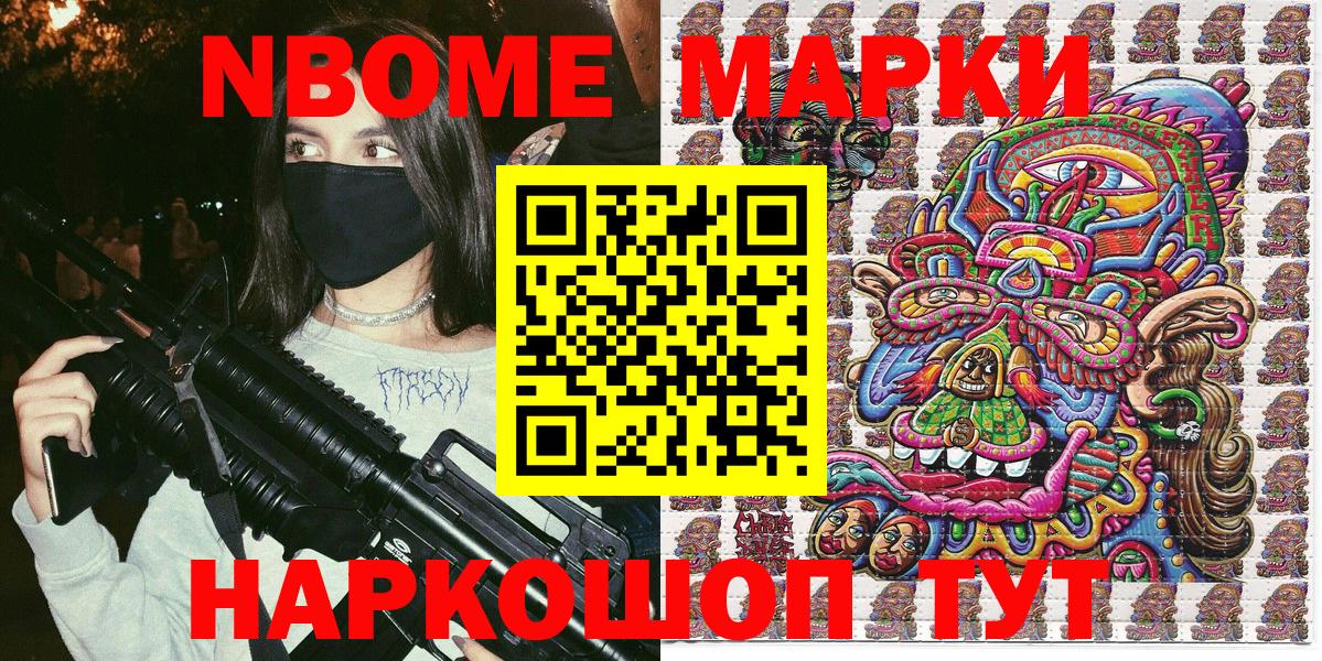 Марки N-bome 1500мкг  Марки 25I-NBOMe  Марки N-bome 1500мкг  Обнинск  Вход с VPN 